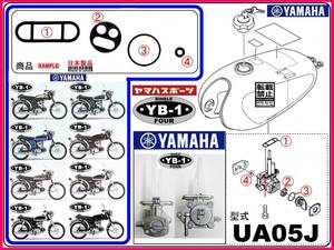 YB-1FOUR　フレーム打刻型式UA05J　2000年～2006年モデル 【フューエルコック-パーフェクト-リビルドKIT-1A＋】-【新品-1set】