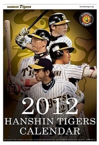 2012年 阪神タイガースカレンダー