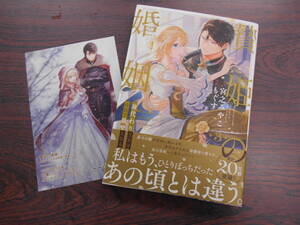 贄姫の婚姻 身代わり王女は帝国で最愛となる③◇もぐす◇12月 最新刊　echo コミックス 