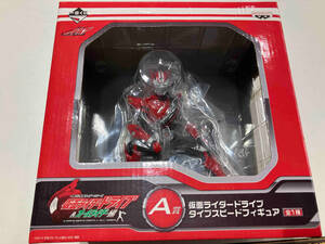 A賞 仮面ライダードライブ タイプスピードフィギュア 一番くじ 仮面ライダーシリーズ 仮面ライダードライブ&オールライダー編