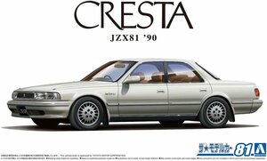 アオシマ 1/24 ザ・モデルカーシリーズ No.81 トヨタ JZX81 クレスタ2.5 スーパールーセントG 1990