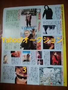 雑誌切り抜きページ/ピックアップニュース/米倉利紀/1996年6月号/月刊 歌謡曲