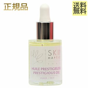 スキンハプティクス 　デリケートオイルセラム　30ml【正規品保証】