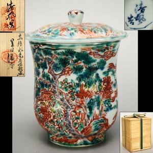 【治】五代『清風与平』作　赤絵彩色山水歌画　湯呑☆共箱　湯飲　茶道具　茶器　(検索:三浦竹泉 高橋道八 清水六兵衛)　本物保証　BH0