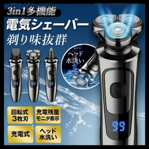 新品 防水 電気 シェーバー 電動 髭剃り 回転式 バリカン 鼻毛カッター 3in1 マルチトリマー メンズ 黒 USB充電式 LED電池残量表示 深剃り