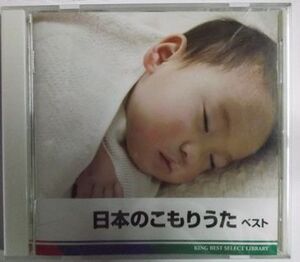 CD-198 日本のこもりうた ベスト 子守歌 決定版 20曲 深川和美 土居裕子 木村真紀 倍賞千恵子 大木理紗 米良美一 ペギー葉山