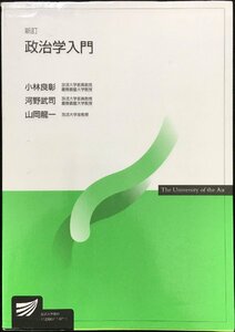 政治学入門 新訂