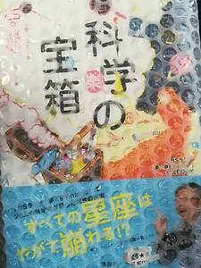 新品★　本　もっと！科学の宝箱　ＴＢＳラジオ　講談社　人に話したくなる２５のすごい豆知識　科学は楽しい！　お子様にも