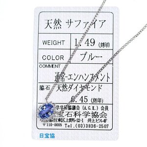 Z_685 Pt850 サファイア1.49ct ダイヤモンド0.45ct ペンダントネックレス 日本宝石科学協会ソーティング付き