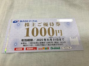 ★　ジーフット 株主優待券 1,000円分 　★