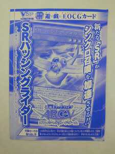 遊戯王★SRパッシングライダー★VJMP-JP123★Vジャンプ 付録★未開封★数量3