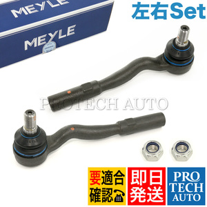 MEYLE製 ベンツ W211 E350 E500 E550 E55AMG E63AMG ステアリングタイロッドエンド 左右セット 2113302703 2113302803 2113302403