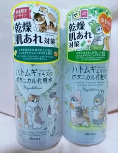 mofusand　モフサンド　ウテナ　限定　ボタニカル化粧水(ローション)2本