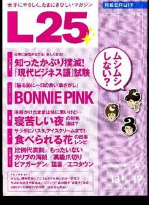 リクルート情報誌「Ｌ２５」NO.25BONNIEPINK・平岡裕太