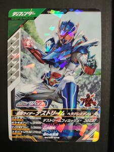 ガンバレジェンズ　仮面ライダーデストリーム　SC05-019　格安即決　同梱可