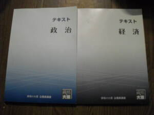 資格の大原　公務員講座テキスト　政治　経済　書き込みなし　２冊セット　２０２１年　２０２２年