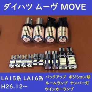 ダイハツ ムーヴ MOVE 爆光 T10 LED バックランプ、ポジション球、ナンバー灯、ルームランプ、ウインカーランプ 14個セット