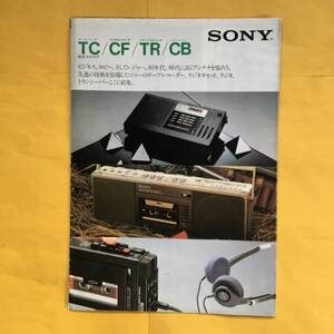 SONY TC/CF/TR/CB 【