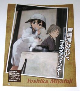 特集記事 島田フミカネ「ワールドウィッチーズ」宮藤芳佳