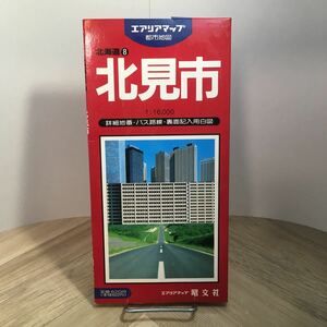 102k●古い都市地図 エアリアマップ 北見市 昭文社 1990年　北海道 市街図