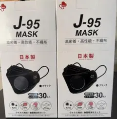 J-95 MASK ブラック 30枚入り