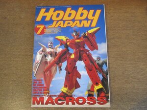 2305CS●月刊ホビージャパン 313/1995.7●マクロス/ミレーヌ・ジーナス/プラズマ/豪血寺一族/ウイングガンダム/ガメラ/ゴジラ