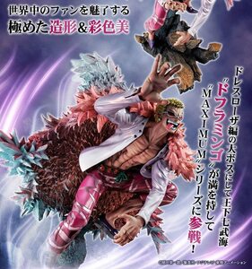 ☆送料無料☆メガハウス Portrait Of Pirates SA-MAXIMUM ワンピース “天夜叉” ドンキホーテドフラミンゴ 正規品保証