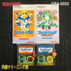 GBA-1032 電池交換済　説明書付　プラスターワールド　2本セット