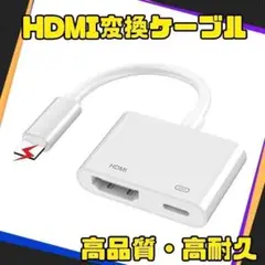 iOS全シリーズ対応 ✨ HDMI変換ケーブル 変換アダプタ 設定不要