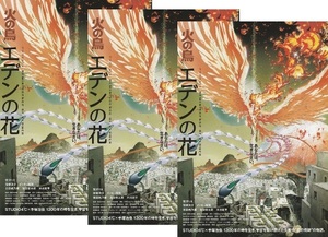 ・火の鳥　エデンの花　映画チラシ　３枚　宮沢りえ/窪塚洋介/吉田帆乃華//手塚治虫/STUDIO4℃　2023年　アニメ　フライヤー