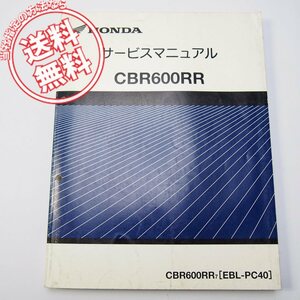 ネコポス送料無料/2007年CBR600RRサービスマニュアルPC40-100ホンダCBR600RR/7