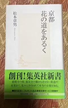 京都花の道をあるく