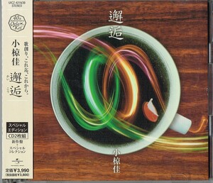 小椋佳／邂逅　【中古CD】