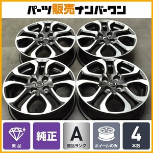 【1円～】【美品】マツダ DJ デミオ 純正 16in 5.5J +40 PCD100 4本 MAZDA2 ベリーサ NDロードスター 流用 スタッドレス用 ノーマル戻し