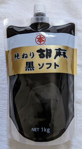 『純ねり胡麻　黒ソフト』　黒ゴマ　ねりゴマ　ごま　ペースト　マルホン　１kg　大容量　