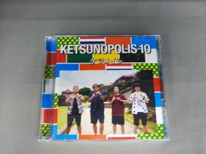 ケツメイシ CD KETSUNOPOLIS 10(DVD付)