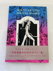 美品　宇野亜喜良60年代ポスター集