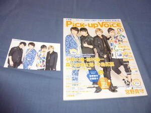 ⑤「Pick-up Voice ピックアップヴォイス」2016年3月号/宮野真守・水樹奈々/小野大輔・鈴村健一・森久保祥太郎・寺島拓篤/竹達彩奈