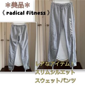 ★【美品】レアな逸品《RADICAL FITNESS》美脚スウェットパンツ　グレー　ラディカルフィットネス　女性SM程度