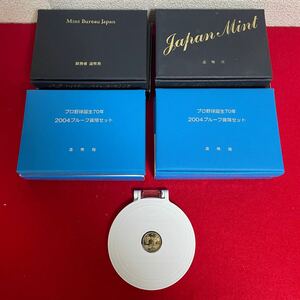 【K-2070】プルーフ貨幣セット 2002年 2004年 プロ野球誕生70年2004 2セット 南極地域観測50周年記念5百円ニッケル黄銅貨幣入り 計5セット