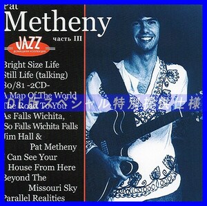 【特別提供】PAT METHENY CD3 大全巻 MP3[DL版] 1枚組CD◇