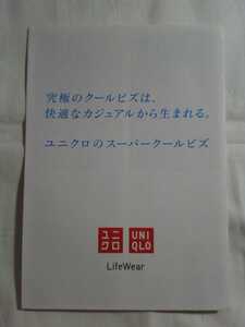 売り切り！！！☆ダンボール補強・防水対策発送☆UNIQLO☆ユニクロ☆クールビズ☆リーフレット☆チラシ☆Domani☆LifeWear☆