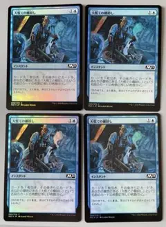 MTG 大慌ての棚卸し　日本語　foil 4枚　パウパー　ドロー