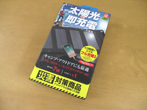 新品未開封 エアージェイ 太陽光で即充電 ポータブルソーラー 充電器 電源不要 7W AJ-SOLAR7W BK 定形外510円 レタパ520