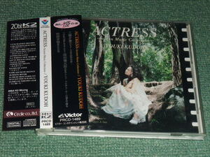 ★即決★CD【工藤夕貴/ACTRESS〜Screen Music Collection〜】■