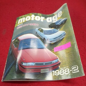 c-524※10 motor age モーターエイジ 1988年2月号 No.577 特別号 新型コロナの魅力