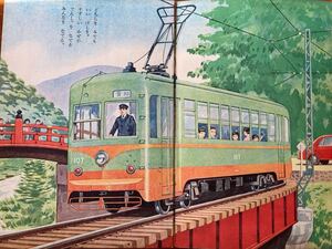 昭和鉄道絵本：「のりもの集」鈴村精一郎画/永晃社刊。東武鉄道日光軌道線電車/国鉄DC/C6258/ドイツ.アメリカの列車等/表紙.東海汽船橘丸。