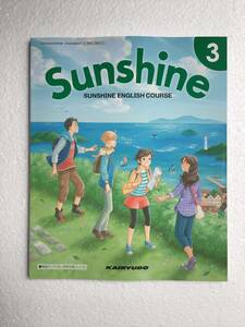 令和6年発行　Sunshine3 開隆堂　中学英語教科書　新品