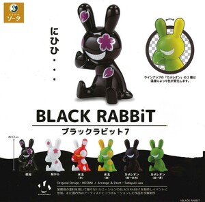 ◆ブラックラビット BLACK RABBIT7◆ 6種 ガチャガチャ 第7弾 カプセル無し 未組立