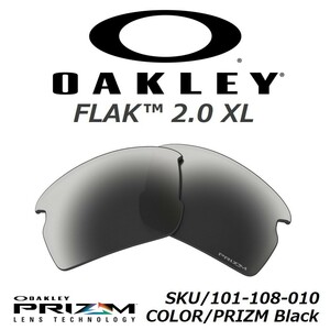 正規品 新品 純正品 Oakley FLAK 2.0 XL PRIZM Black オークリー フラック エックスエル プリズム ブラック サングラス 交換用 レンズ